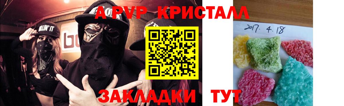 Альфа ПВП Crystall  купить  сайты  Alpha-PVP Соль  А ПВП VHQ  Заводоуковск  Вход с VPN 
