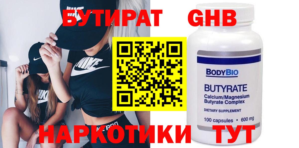 БУТИРАТ буратино Заводоуковск