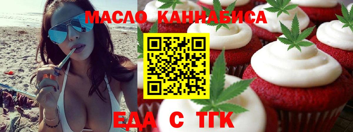 Еда ТГК конопля Заводоуковск