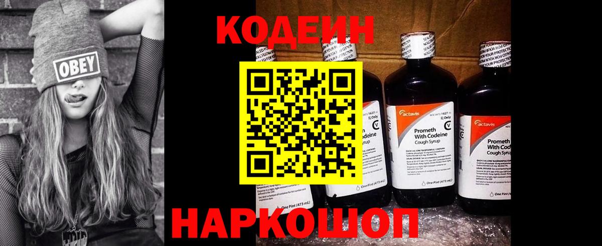 Кодеиновый сироп Lean напиток Lean (лин)  Вход с VPN  Заводоуковск 