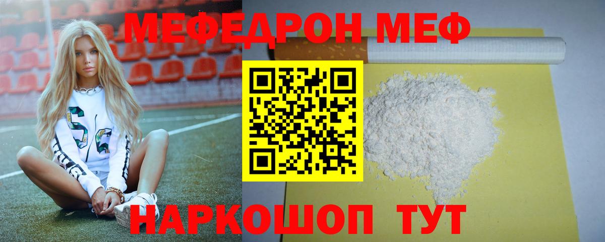 Мефедрон 4 MMC  Мефедрон  Мефедрон mephedrone  Заводоуковск  Вход с VPN 