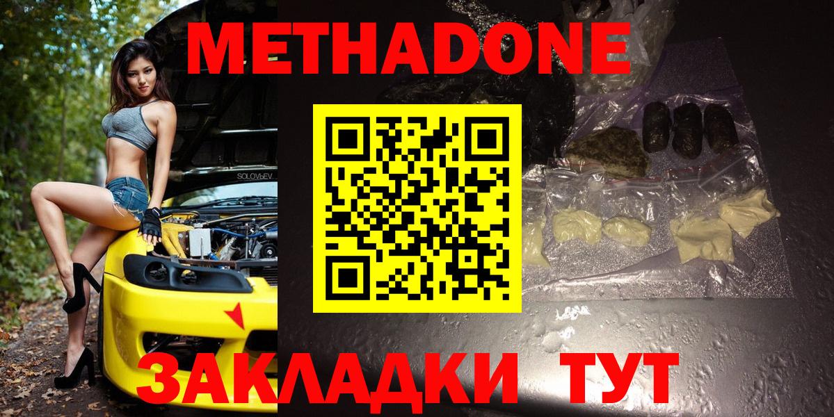 Метадон methadone Заводоуковск