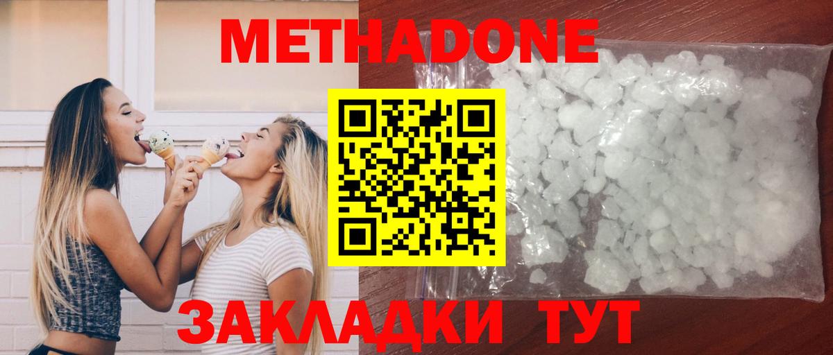 МЕТАДОН мёд  МЕТАДОН мёд  Заводоуковск  Вход с VPN 